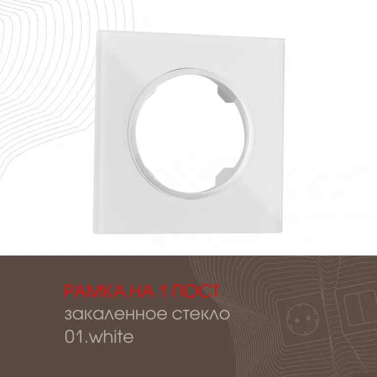 Рамка одноместная Arte Milano 502.01-1.white в Нижнем Новгороде