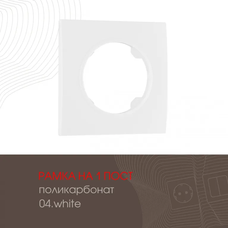 Рамка одноместная Arte Milano 502.04-1.white в Нижнем Новгороде