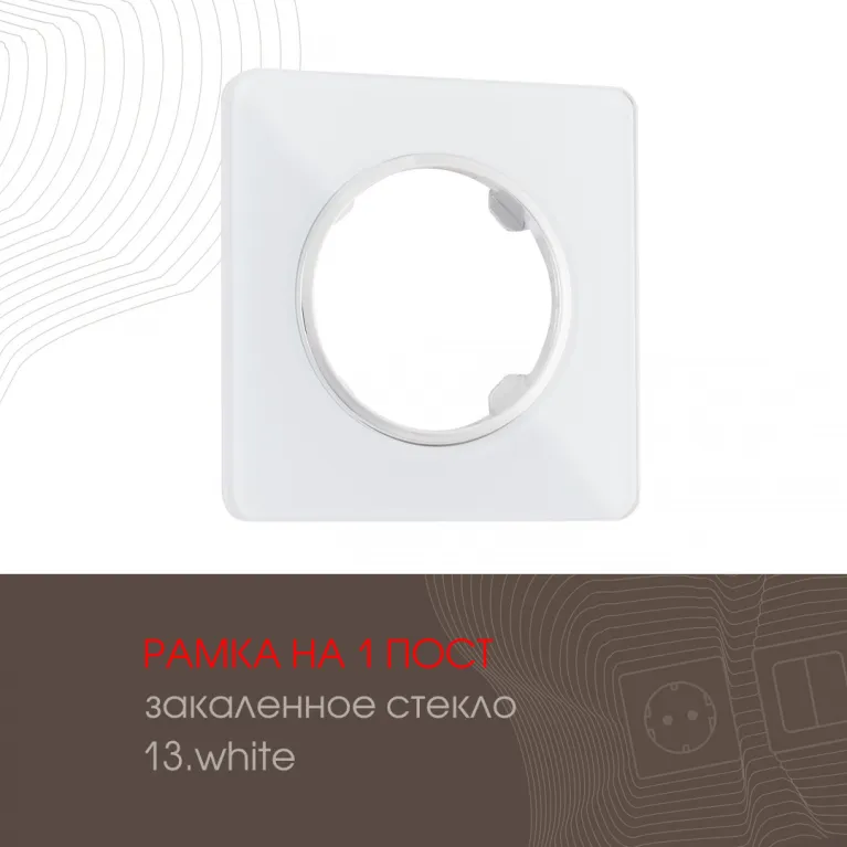 Рамка одноместная Arte Milano 502.13-1.white в Нижнем Новгороде