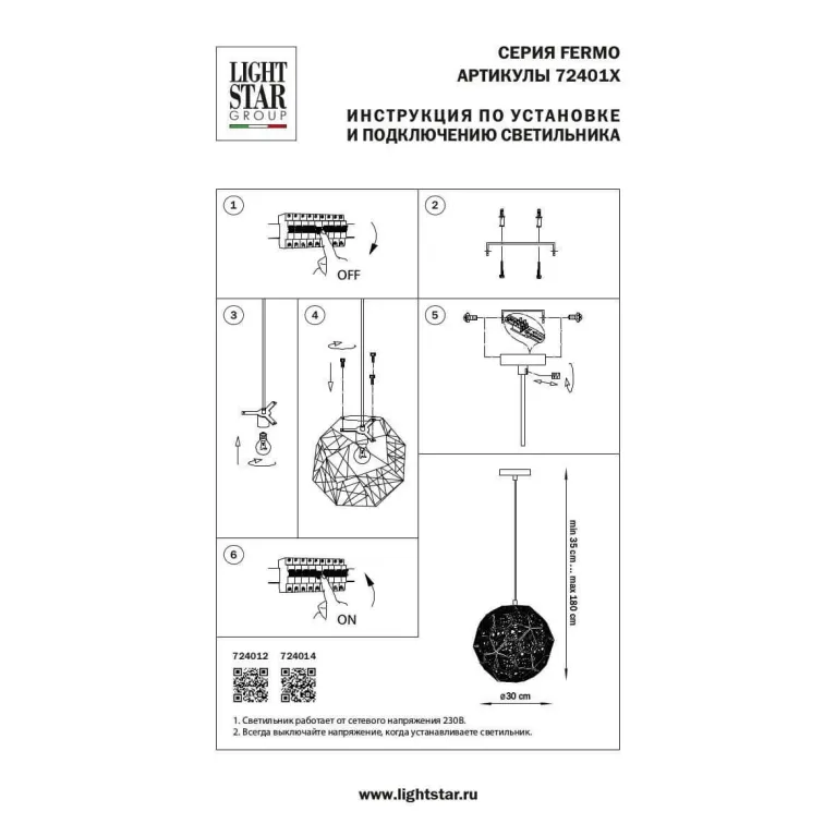 Подвесной светильник Lightstar Fermo 724012 в Нижнем Новгороде
